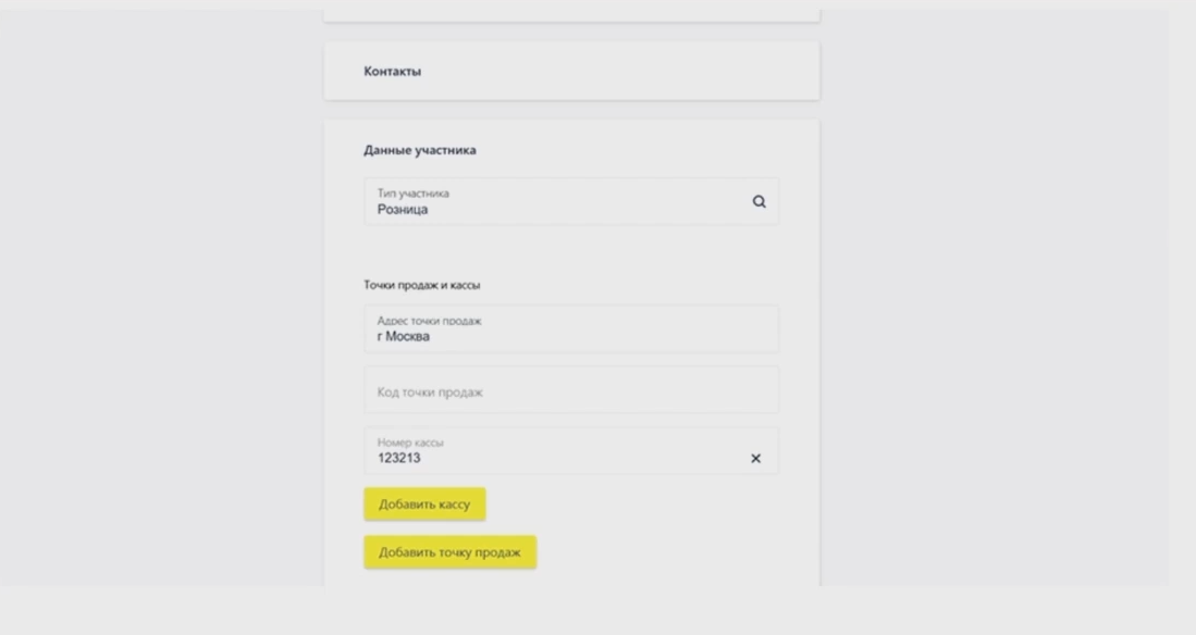Регистрация в честном знаке