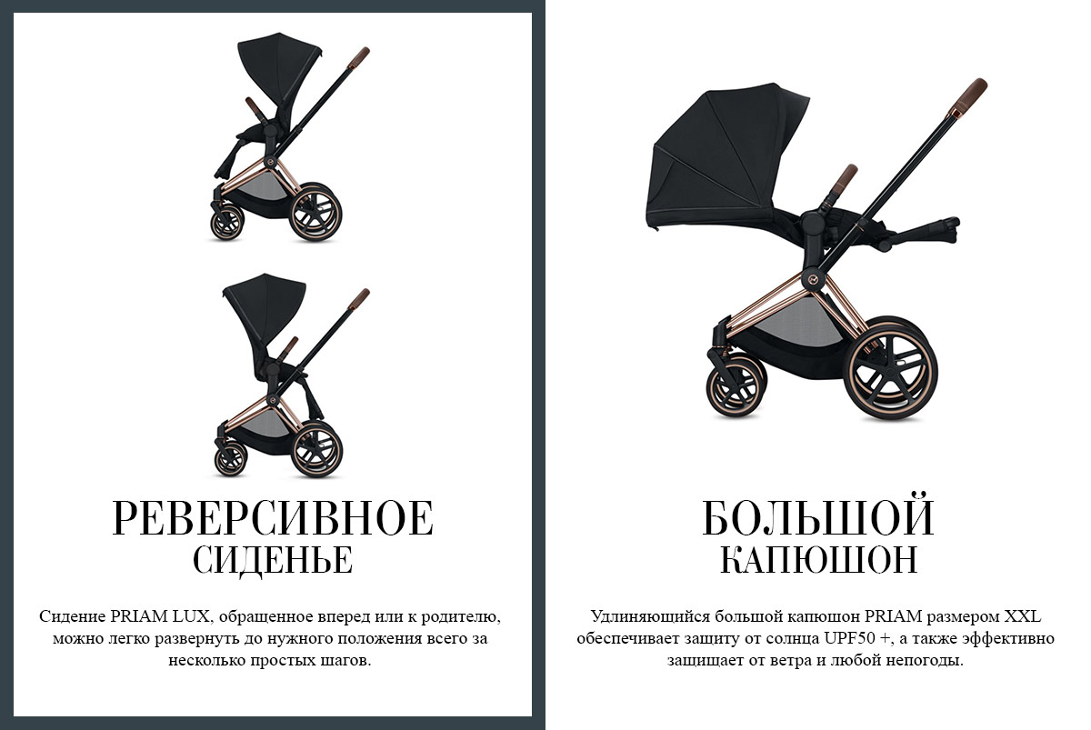 РЕВЕРСИВНОЕ СИДЕНЬЕ. Сидение PRIAM LUX, обращенное вперед или к родителю, можно легко развернуть до нужного положения всего за несколько простых шагов. БОЛЬШОЙ КАПЮШОН. Удлиняющийся большой капюшон PRIAM размером XXL обеспечивает защиту от солнца UPF50 +, а также эффективно защищает от ветра и любой непогоды.