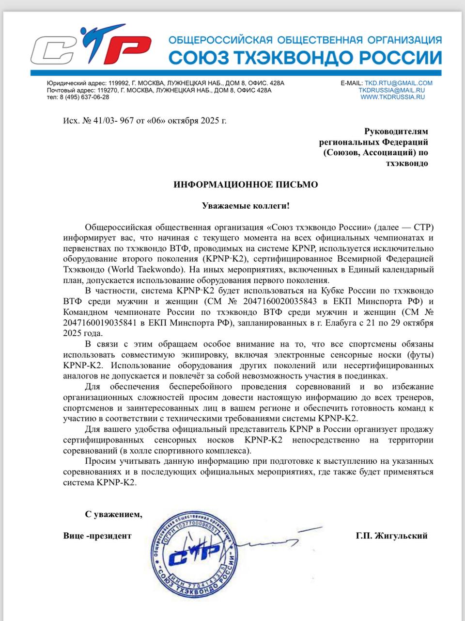 Письмо СТР 2025_1006.jpg