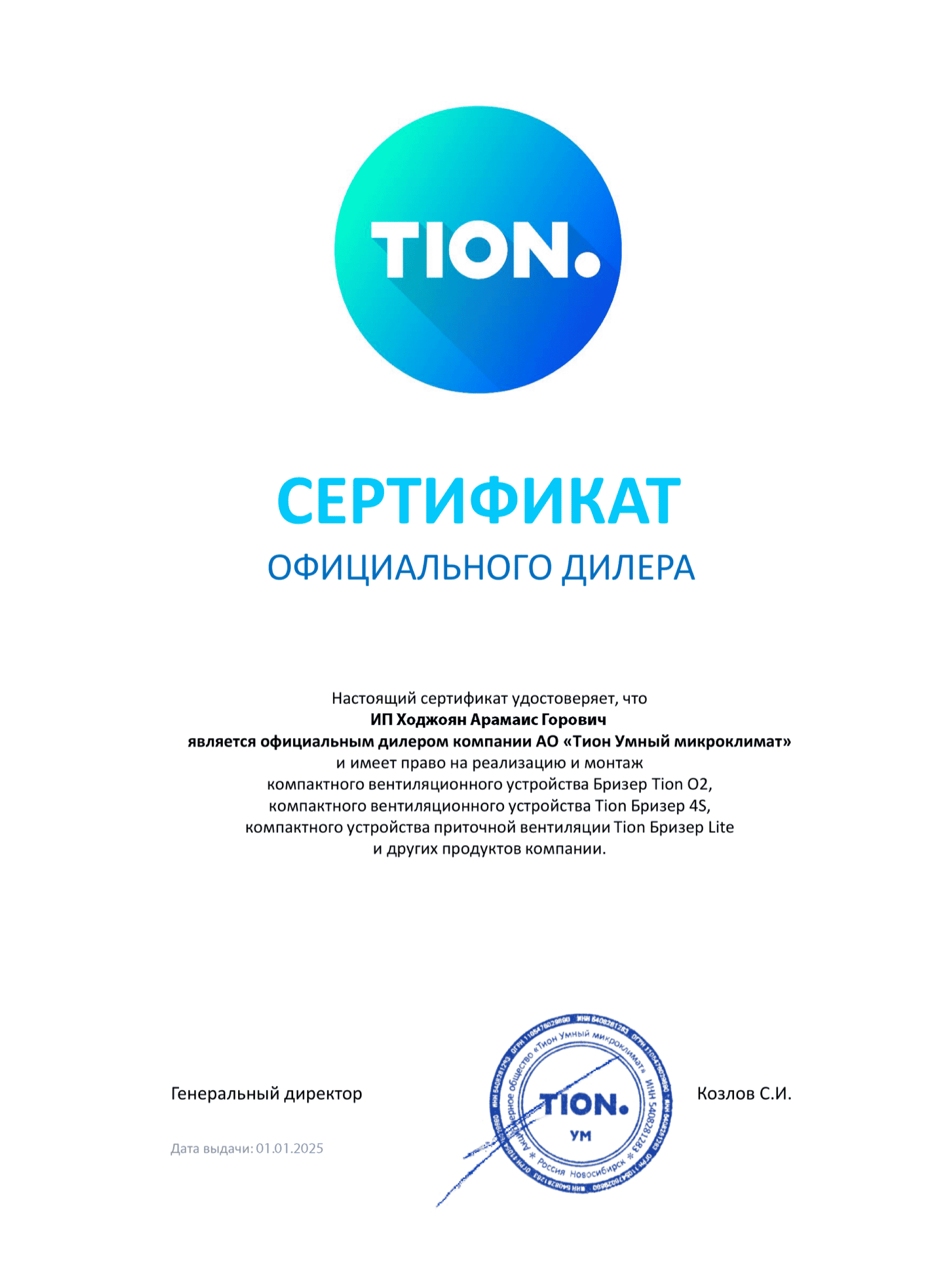 Дилер Тион_Монтажная область 1 (1) Дилер Тион_Монтажная область 1 (1).png