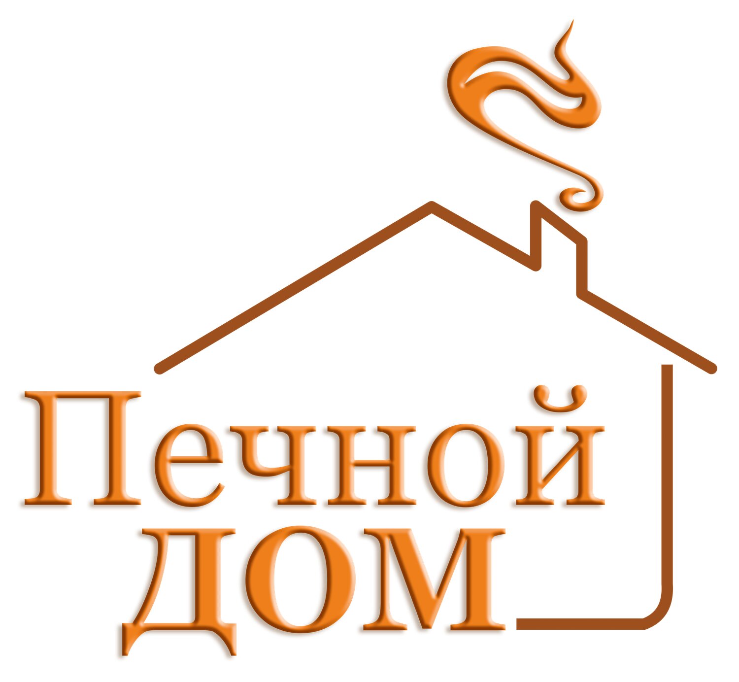 ПЕЧНОЙ ДОМ