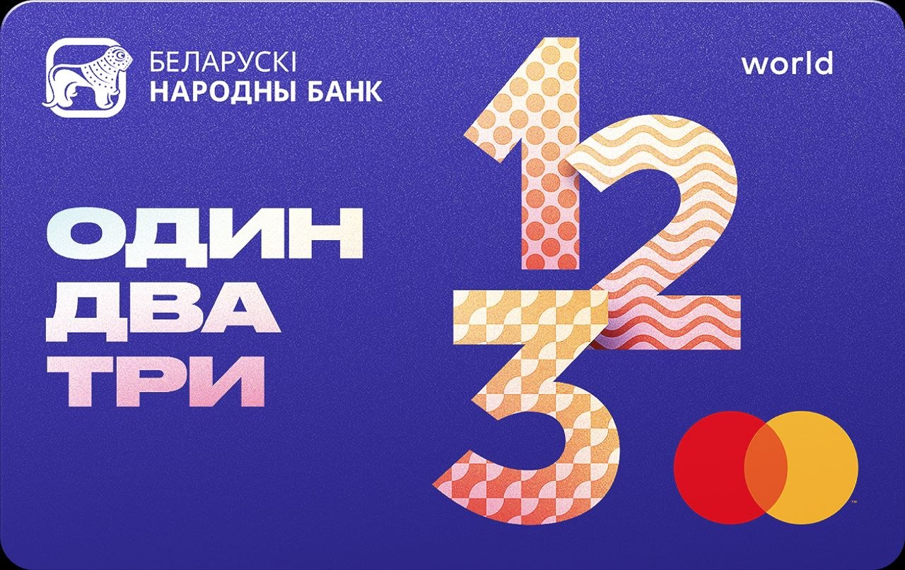 Карта 1-2-3 БНБ-Банка &mdash; 4% манибэка в Aqara.by