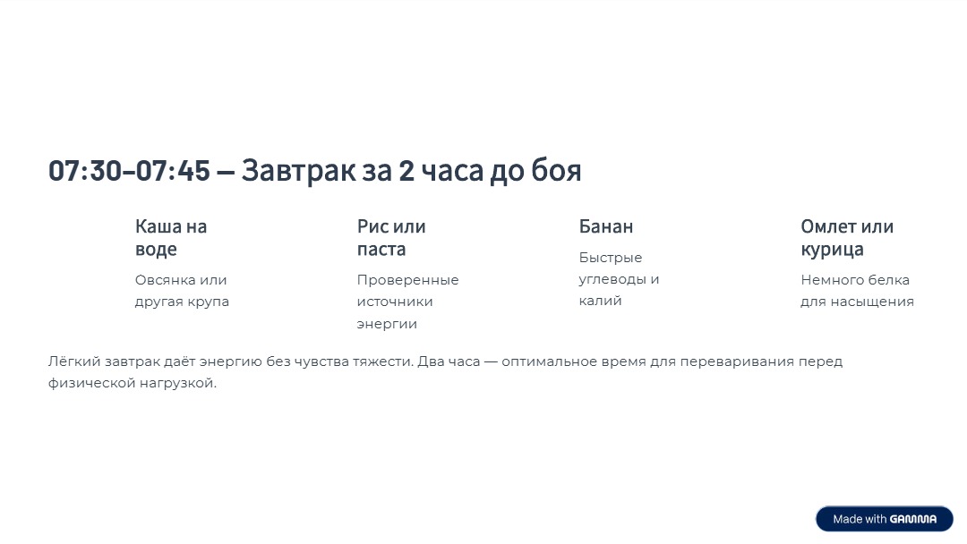 Гайд после взвешивания (8).jpg