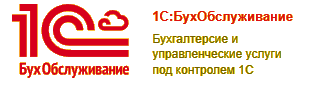 1C:БухОбслуживание Темпус