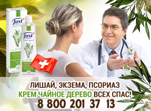 крем чайное дерево при лишае и экземе