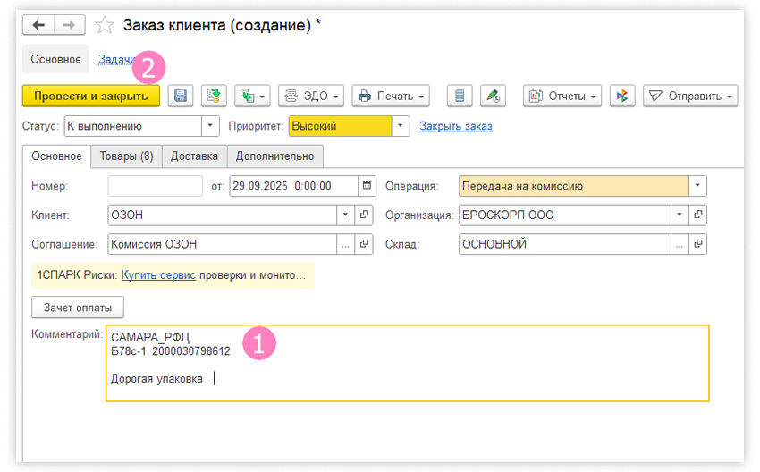 Добавление заказа в 1С_16 Добавление заказа в 1С_16.png