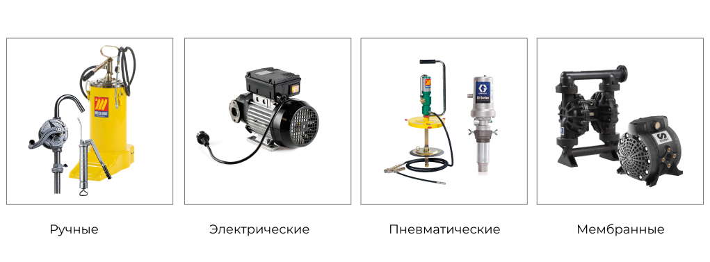 Насосы для ГСМ: ручные, электрические, пневматические