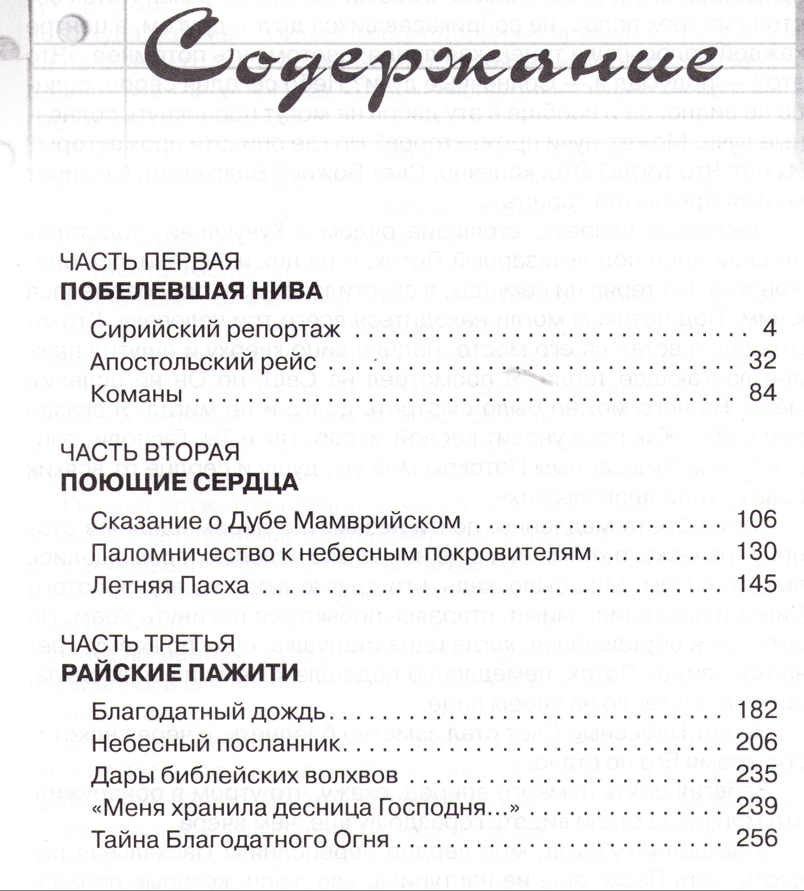Благодатный дождь_Содержание-01.jpg