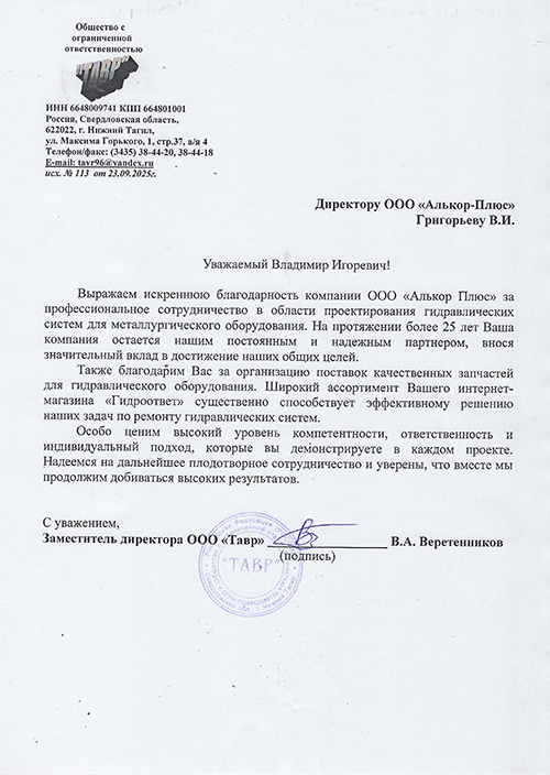 Тавр отзыв ум.jpg