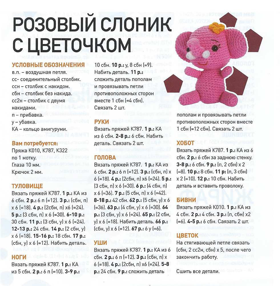 Розовый слоник с цветочком