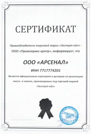 Официальный партнёр и дилер компании Эксперт-ойл в Российской Федерации