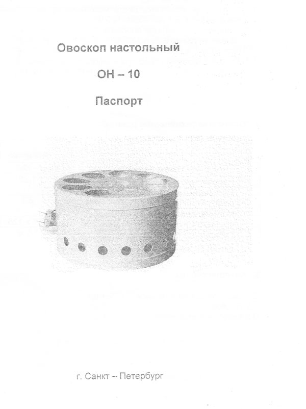 овоскоп-1.jpg овоскоп-1.jpg
