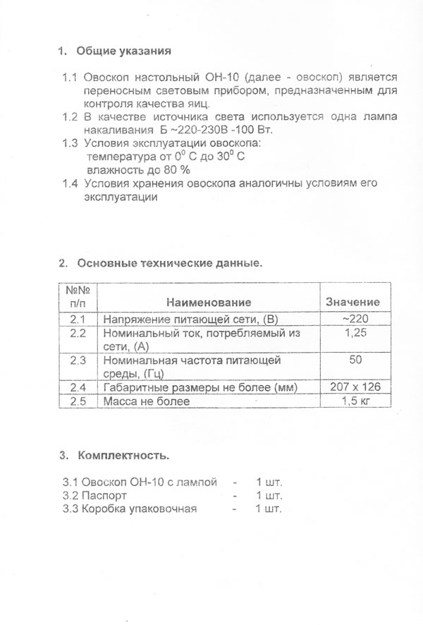 овоскоп-2.jpg овоскоп-2.jpg