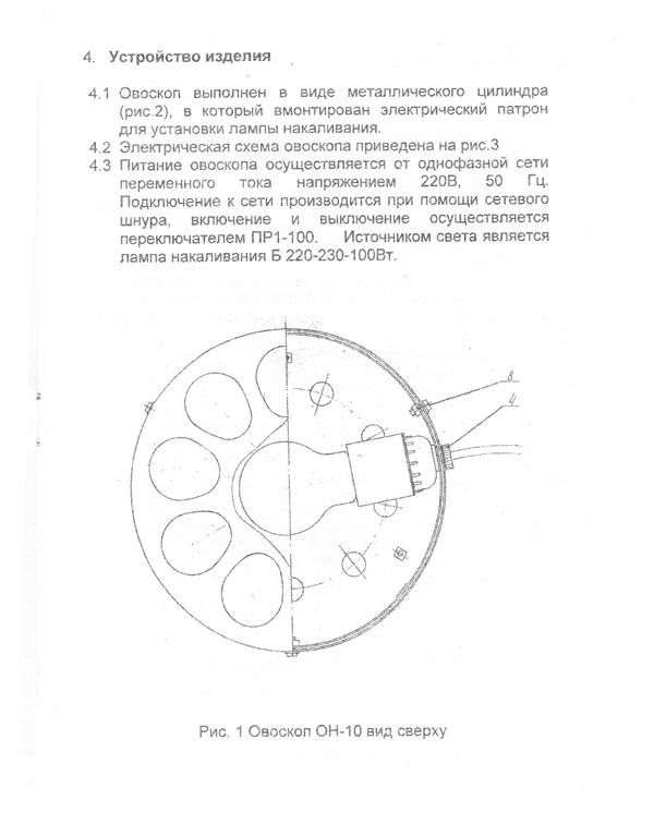 овоскоп-3.jpg овоскоп-3.jpg