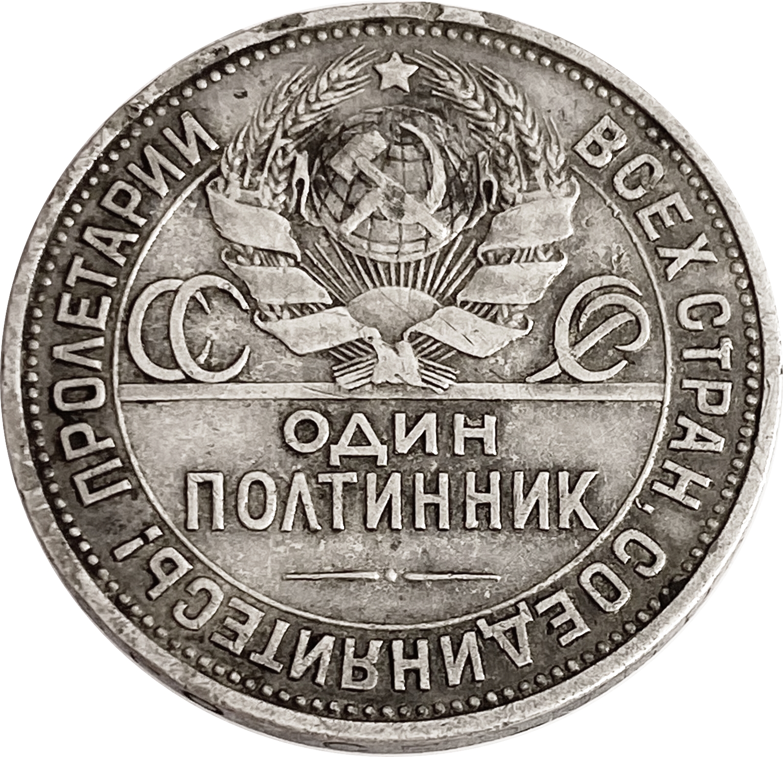 Полтинник 1925