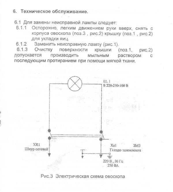 овоскоп-05.jpg овоскоп-05.jpg