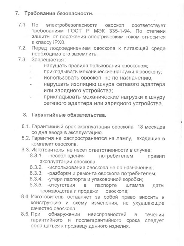 овоскоп-06.jpg овоскоп-06.jpg