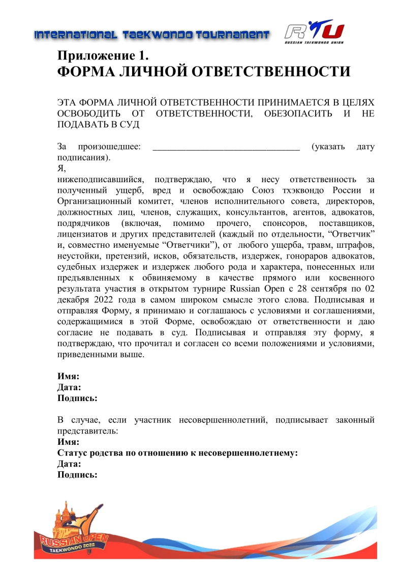 4-ый Международный Турнир по тхэквондо ВТФ “Russian Open. Пхумсэ” , 2022