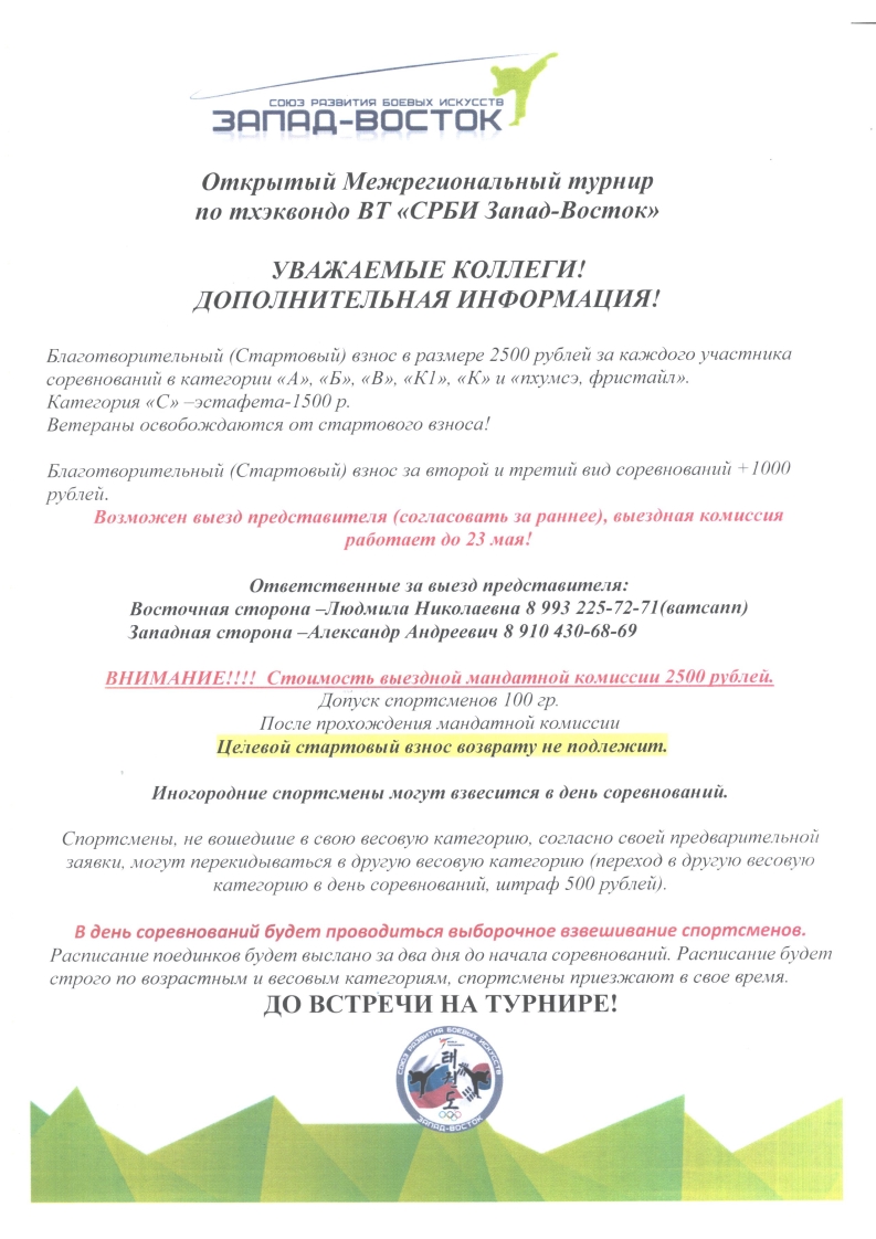 информационное письмо по турниру (1) информационное письмо по турниру (1).jpg