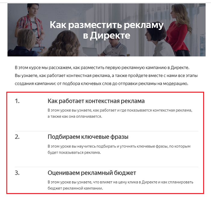 обучение яндекс директ