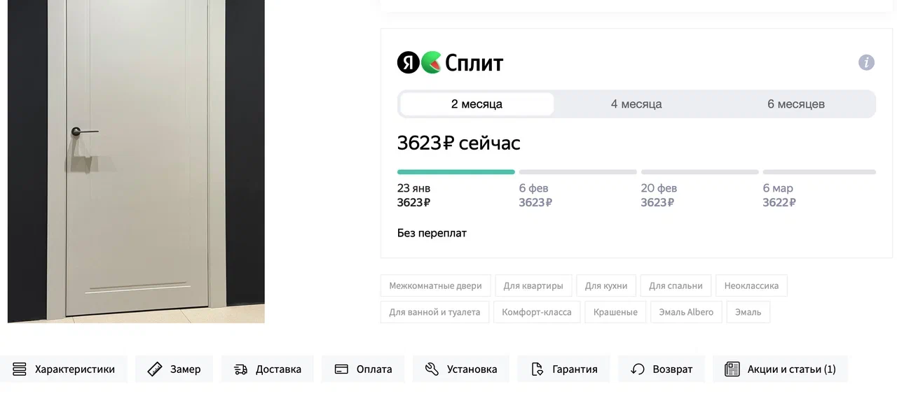 Фича РАССРОЧКА