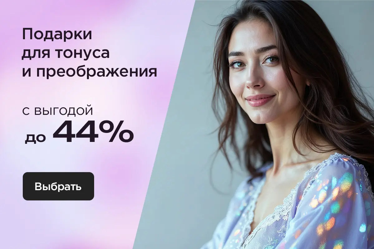 Массажёр в подарок женщине Скидки на подарки к 8 марта