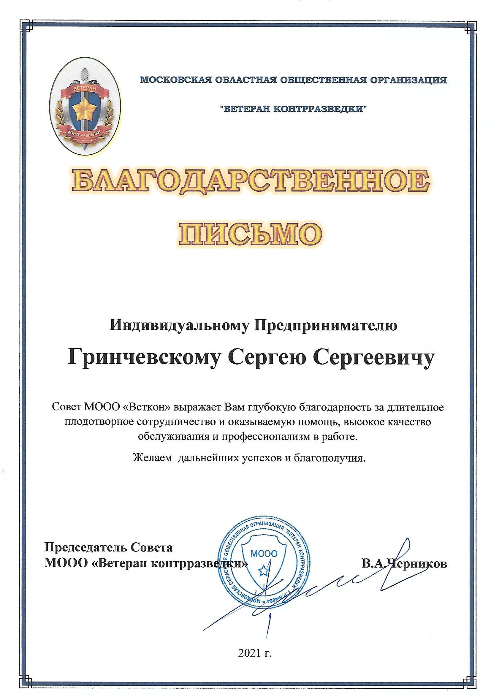 Благодарность купить-венок.рф
