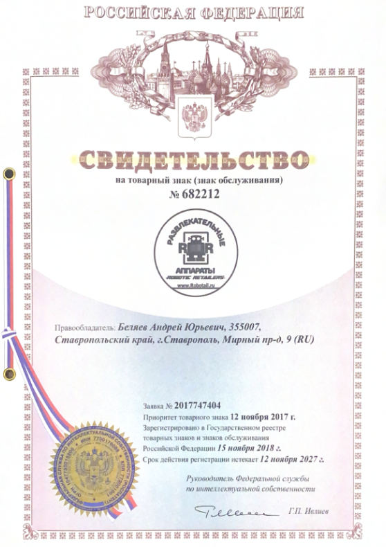 Патент на товарный знак Robotail