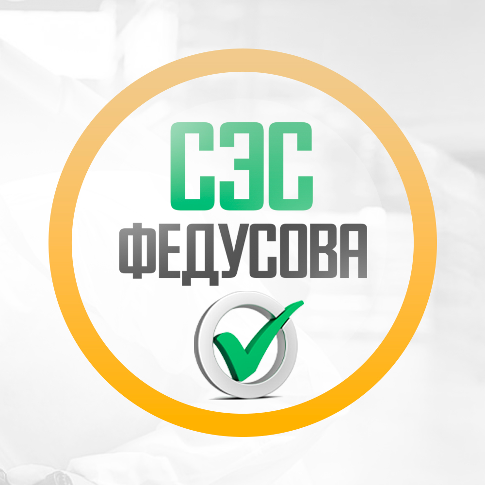 Санитарно-эпидемиологическая служба Владимира Федусова