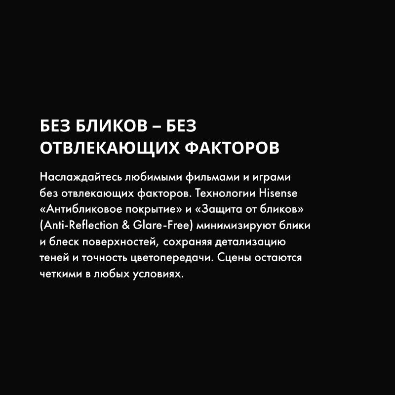 Антибликовое покрытие уменьшает отражения и помогает сохранять детализацию изображения.