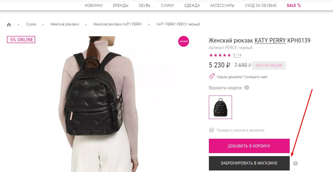 Функция бронирования товара на сайте интернет-магазина 