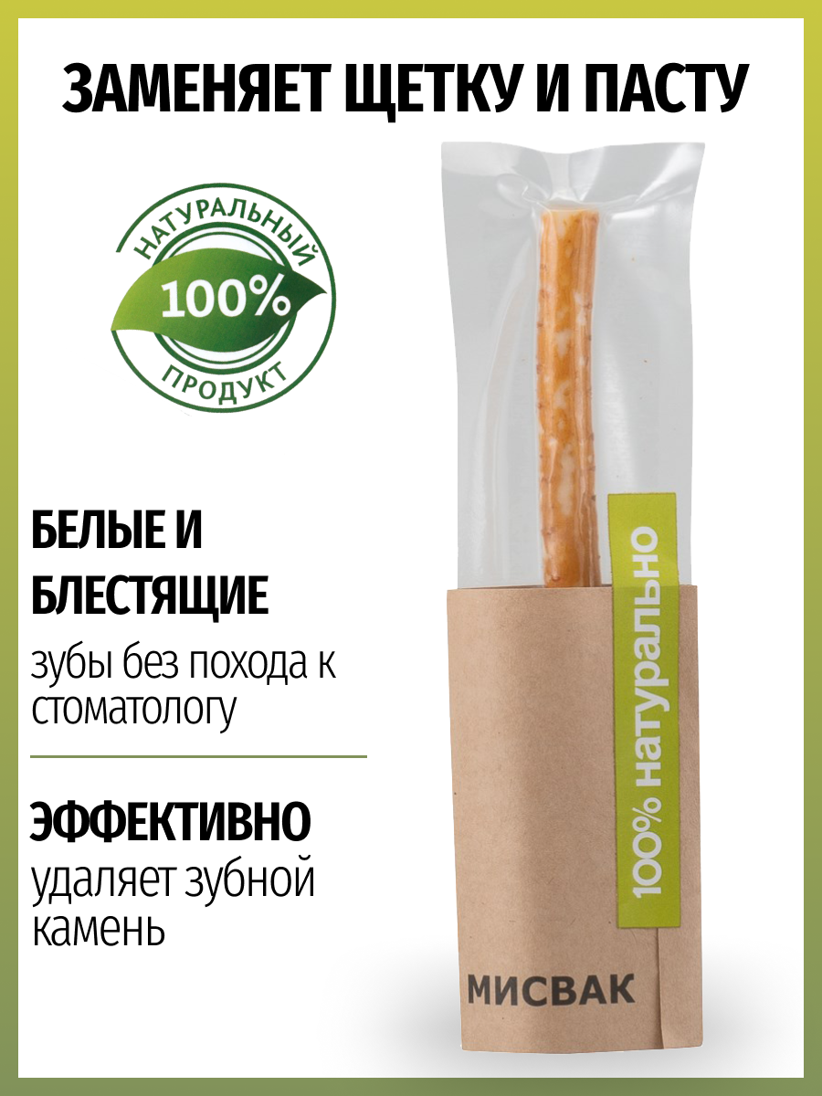 мисвак мисвак.png