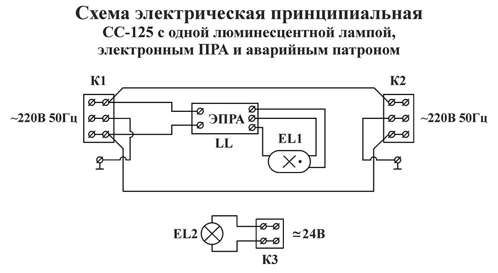 СС-125 схема электрическая принципиальная с электронным ПРА и аварийным патроном