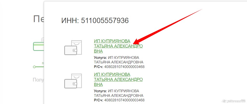 Выберите по всплывающем списке - ИП КУПРИЯНОВА ТАТЬЯНА АЛЕКСАНДРОВНА