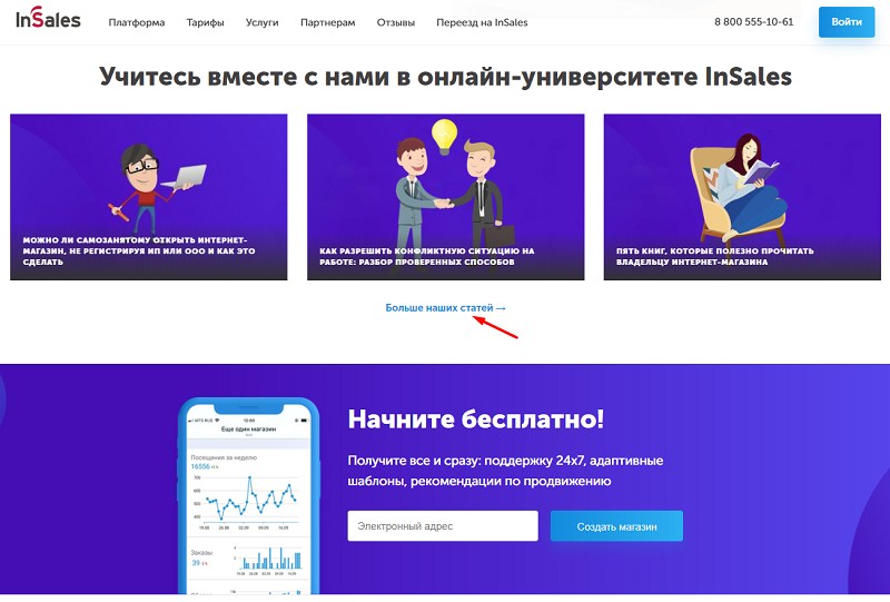 Отсылка к блогу на главной странице InSales&nbsp;