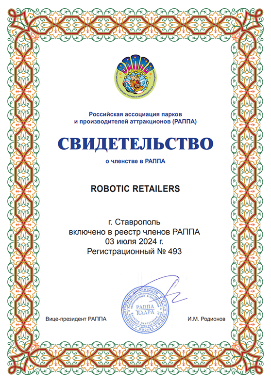 Членство в РАППА