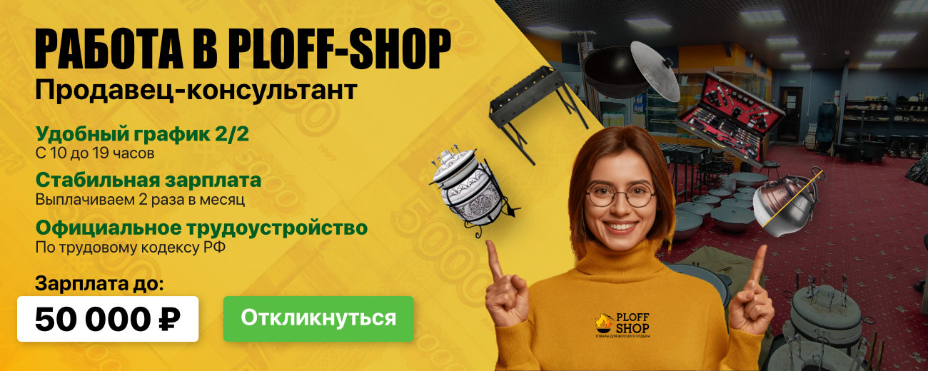Работа в ploff-shop