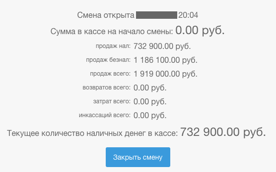 Отчет о кассовой смене&nbsp;