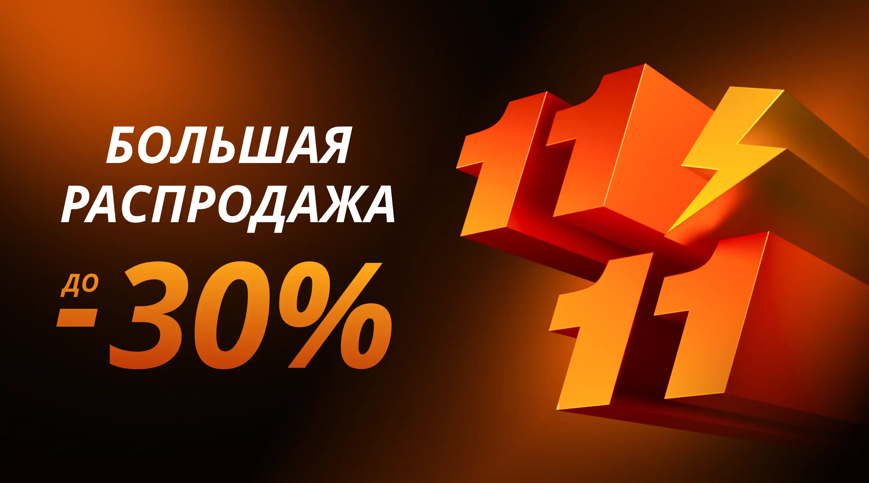 Акция