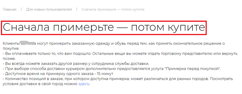 примерка в магазине
