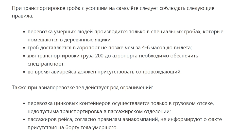 Правила перевозки