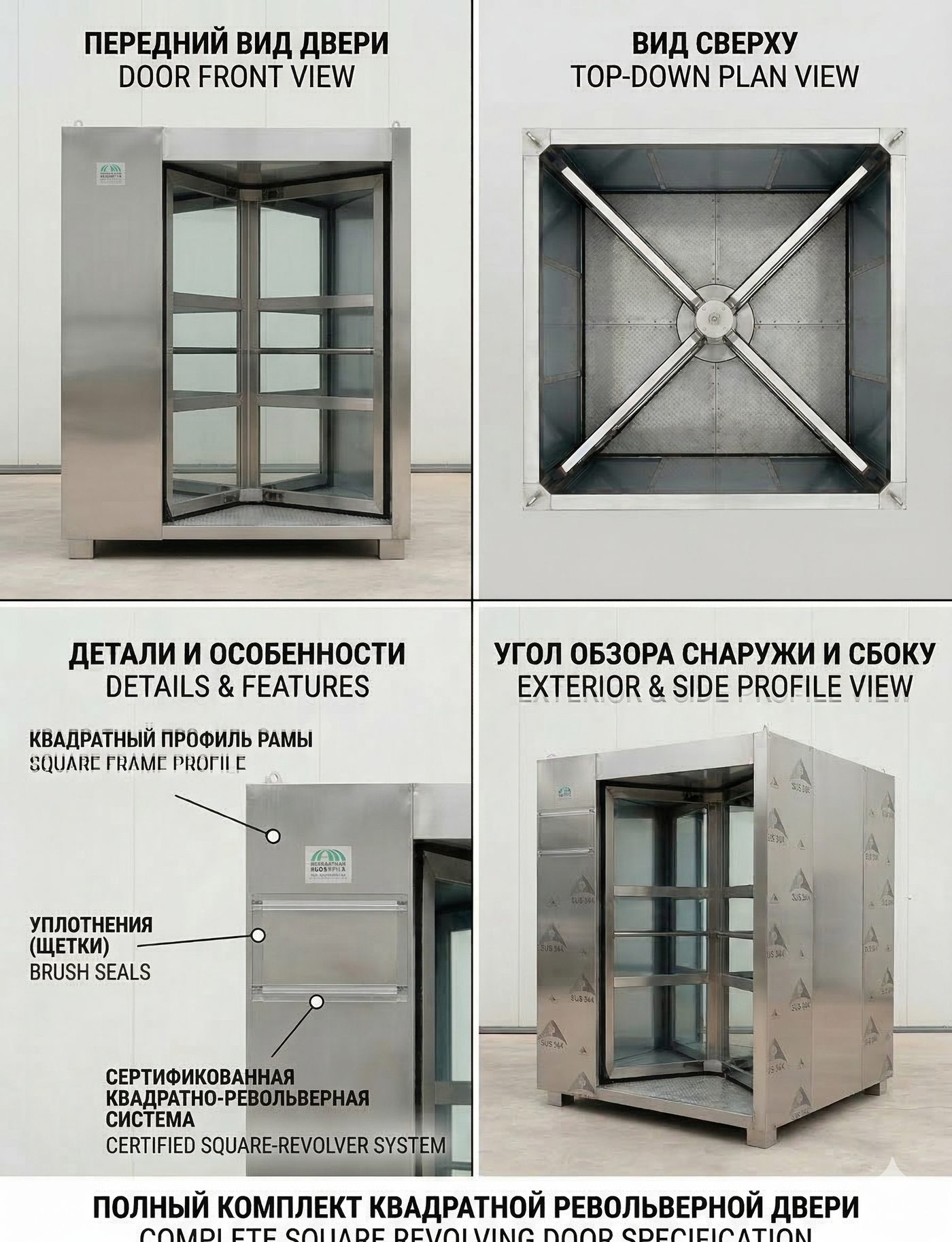 Квадратная дверь-вертушка воздухоопорного сооружения &mdash; комплект с деталями