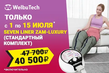 купить аппарат для лимфодренажа и прессотерапии