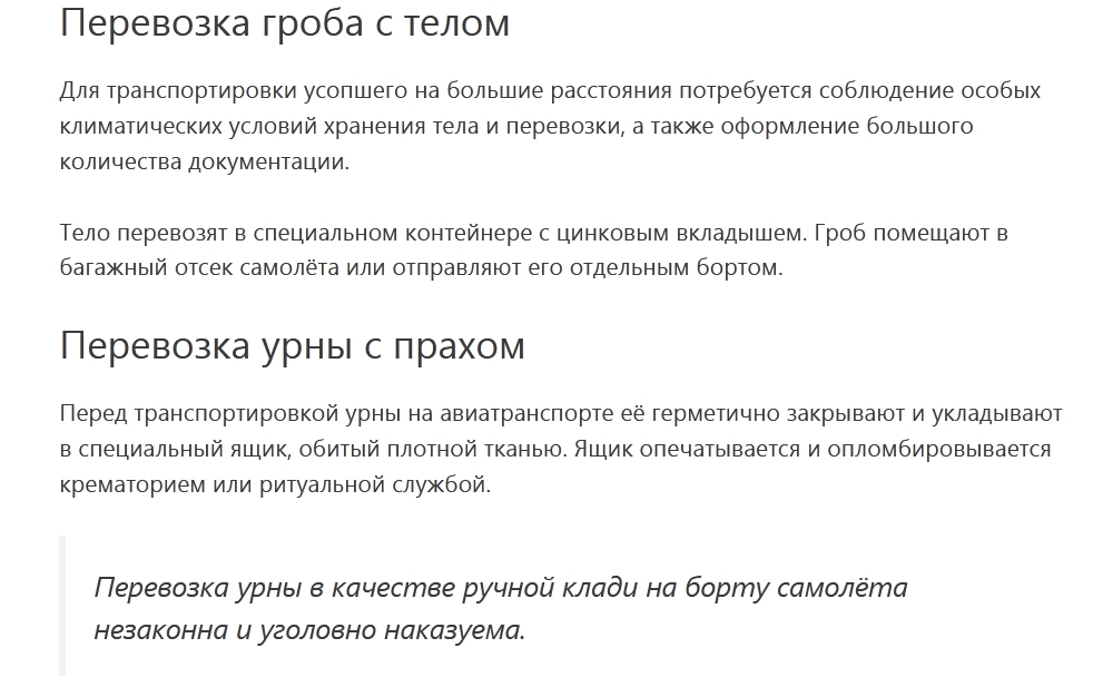 Особенности перевозки урны с прахом