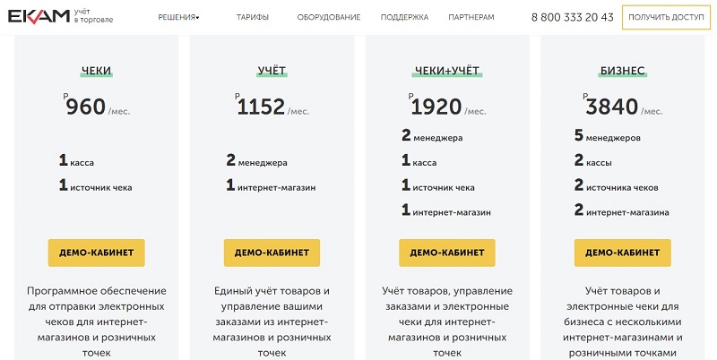 Тарифы товароучетного сервиса &laquo;ЕКАМ&raquo; для интернет-магазинов