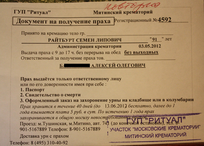 Пример справки о кремации