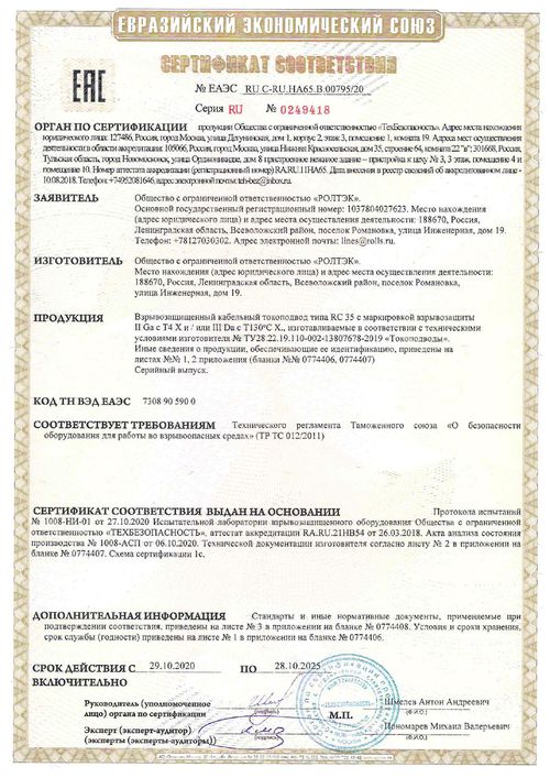 Сертификат соответствия ТР ТС 012/2011. Взрывоопасные среды.