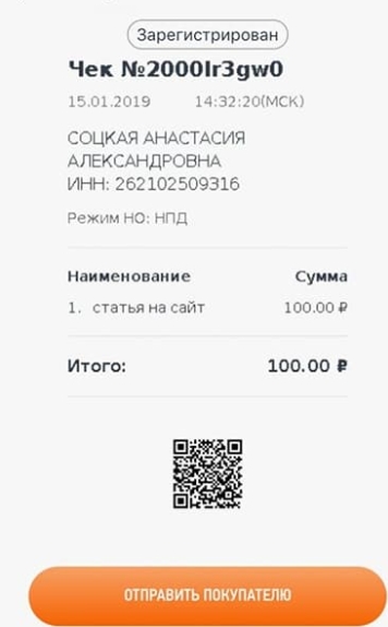 Образец чека, сформированного в приложении