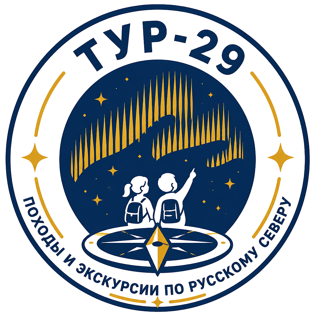 ТУР-29: походы и экскурсии по Русскому Северу