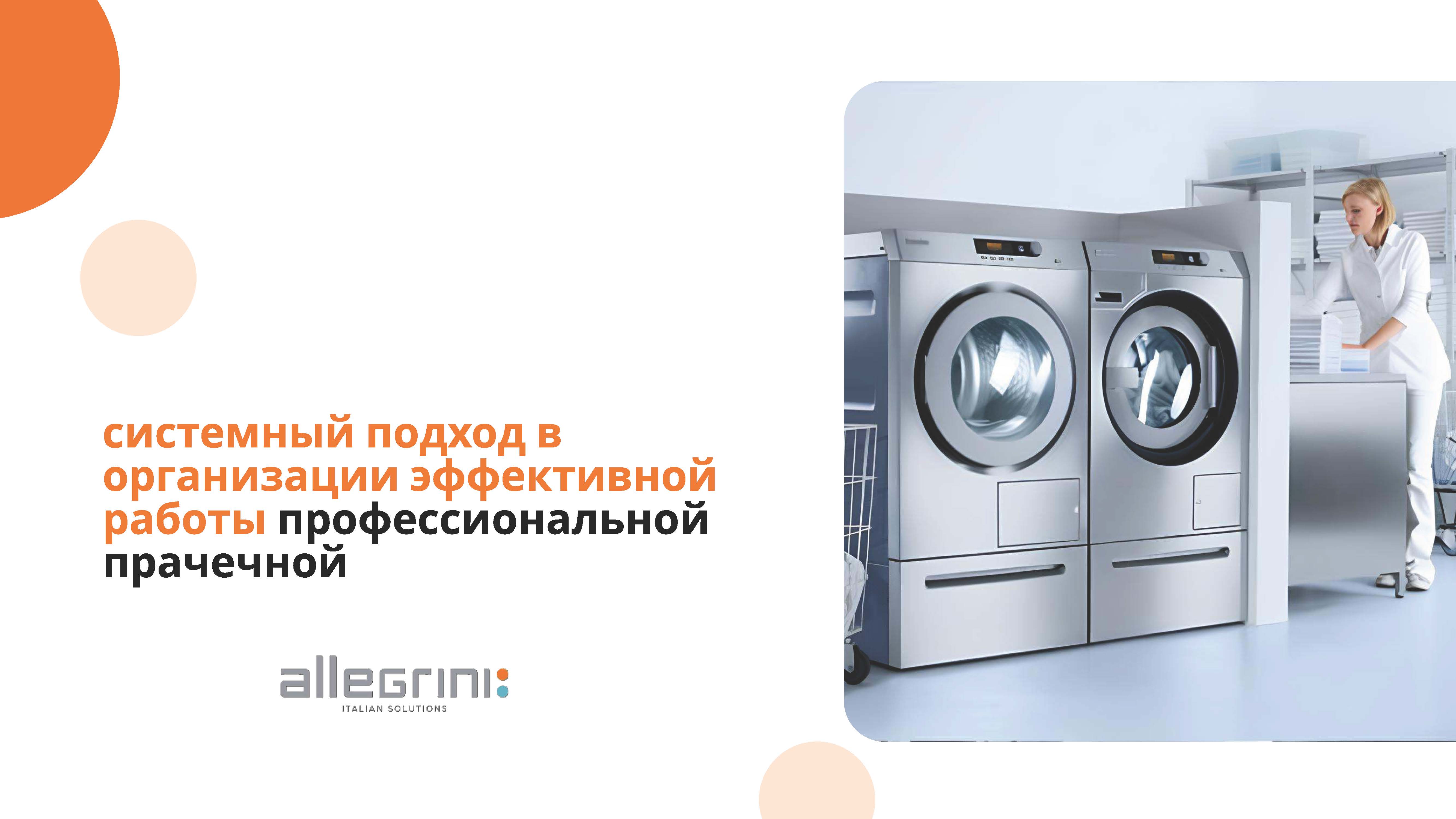 Allegrini Laundry Allegrini Laundry.jpg
